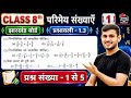 Jharkhand board Class 8 Ex 1.3 Q1 to 5 Maths | परिमेय संख्या | JCERT Class 8 math Ex 1.3 q1 to 5