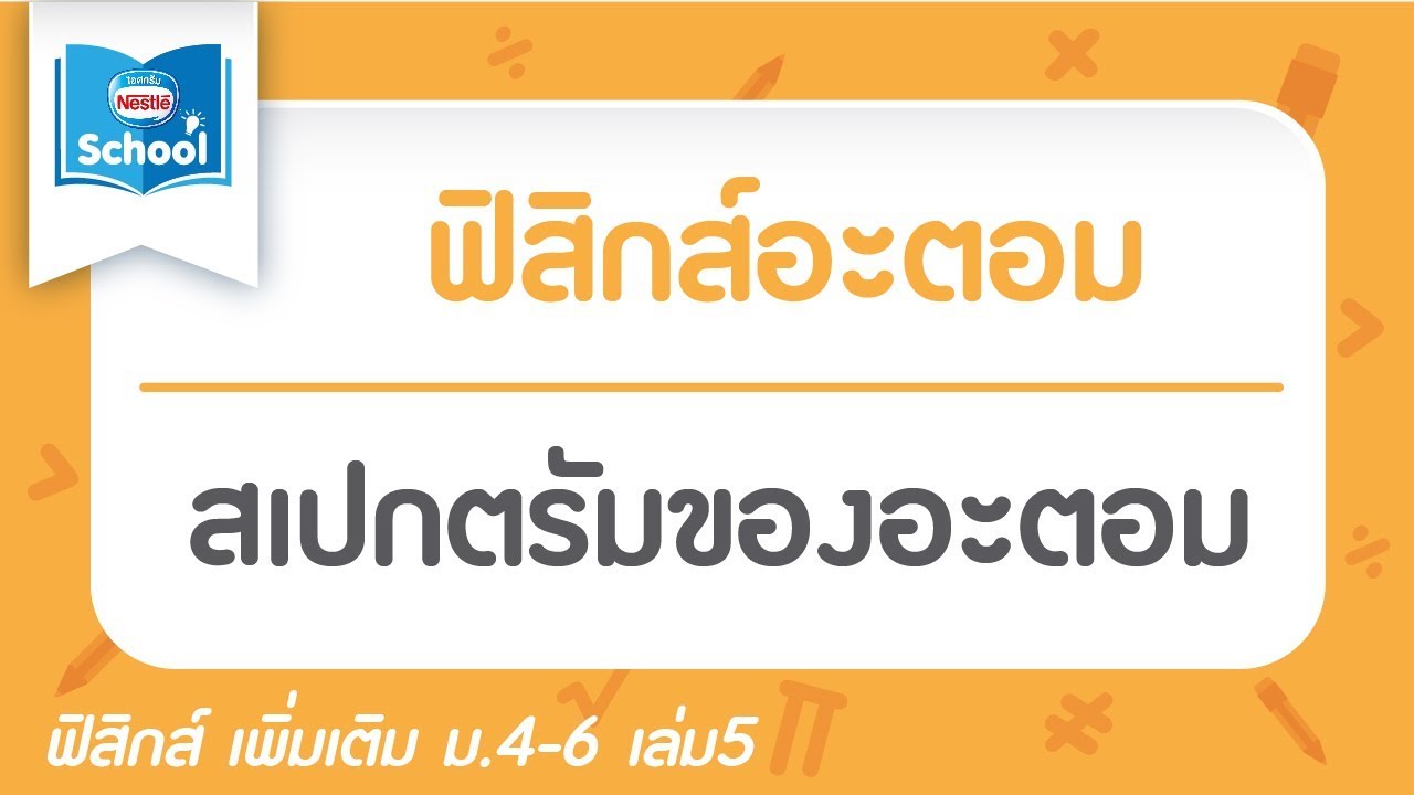 19.3 สเปกตรัมของอะตอม | เนื้อหาไฮโดรเจน สถานะที่มีรายละเอียดมากที่สุดทั้งหมด