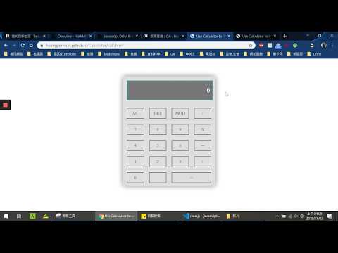 用 Javascript 寫出一個堪用的 calculator! DOM 與 HTML 的互動