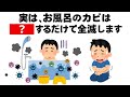 お風呂のしつこいカビを全滅させる方法 毎日を快適にするライフハック雑学