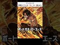 ※訂正ver【ONEPIECE】判明している「D」の一族10人