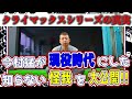 【初公開】今村猛が選手時代にしてしまった怪我を大公開！！クライマックス前にそんなことがあったの！？ポーカーフェイスの裏側はww