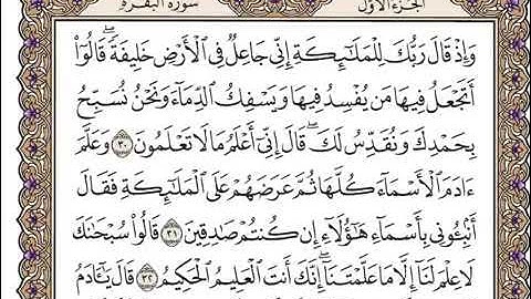 سورة البقرة من صفحة ٦ الى صفحة ١٠