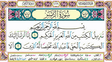 ألقران الكريم حاتم فريد الواعر الصفحة 458