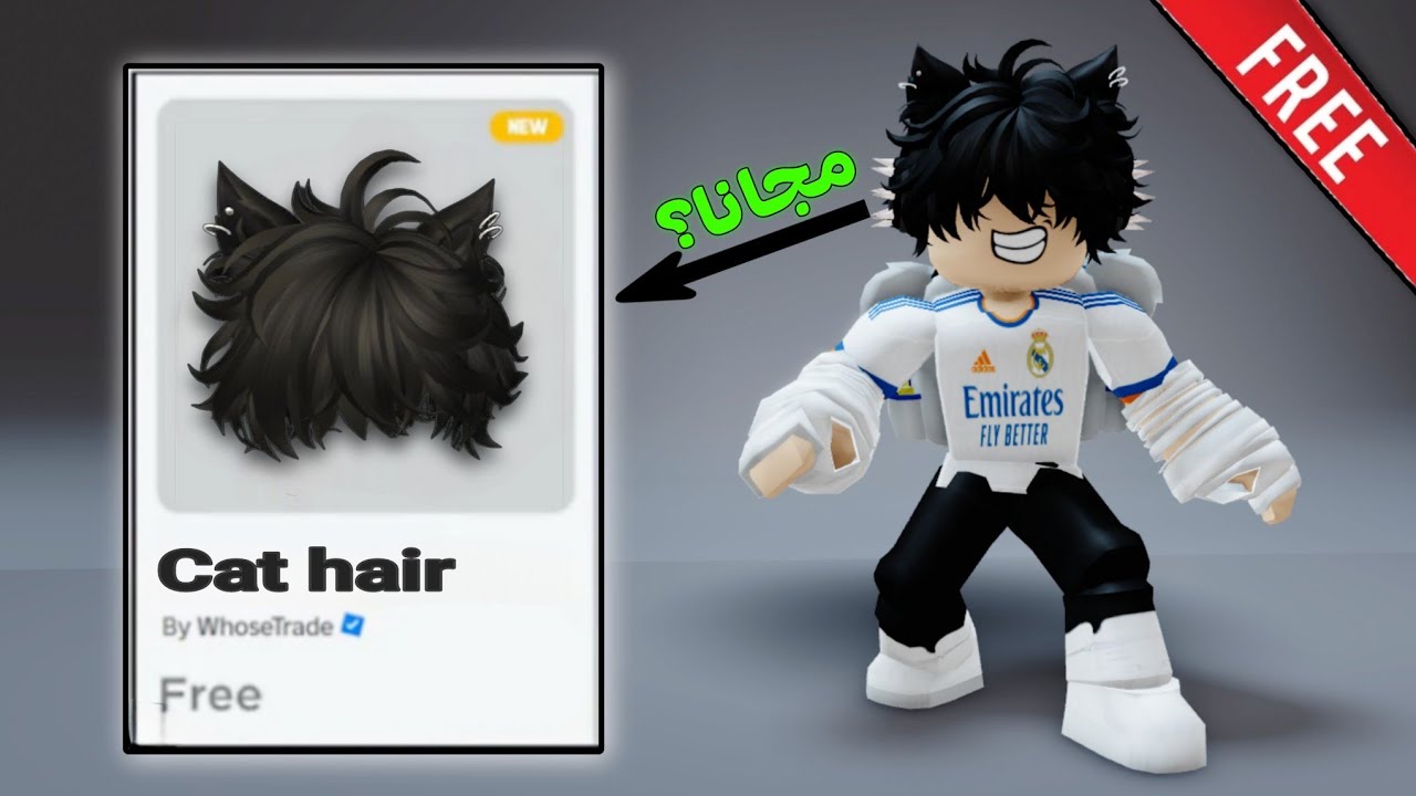 حاجات مجانيه للاولاد و البنات في روبلوكس..‼️(شعر اسطوري🔥😍) روبلوكس-roblox