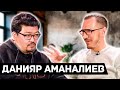 Данияр Аманалиев: таланты, семья, мечты, экономика, бизнес с нуля и город будущего на Иссык Куле