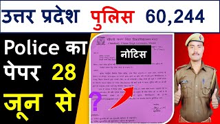 UP POLICE RE EXAM बहुत जल्द | Notice आ गया। खुश खबरी दोस्तो। 200 नंबर कैसे लाएं । UPP EXAM STRETEGY