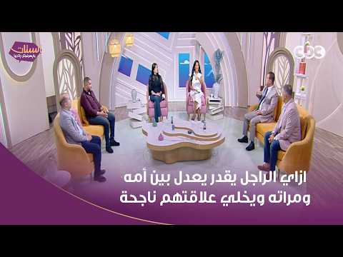 How can a man balance his relationship with his mother and wife and make it successful? Listen to...