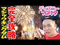 【ディズニー】マジックキングダム・パーク うえちゃんオススメの周り方!【フロリダ・ディズニー編#11】