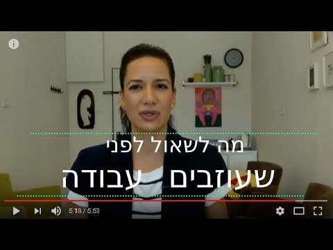 וִידֵאוֹ: איך לארגן מקום עבודה