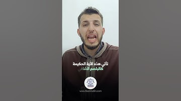 ﴿ لَا يَغُرَّنَّكَ تَقَلُّبُ الَّذِينَ كَفَرُوا فِي الْبِلَادِ ﴾ #قصة_آية #سورة_آل_عمران