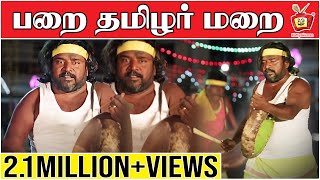 பறை அது தமிழர் மறை | Folk Art | Kattiyakkaran | Velu Aasaan | parai attam | Thappu Melam