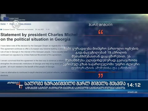 ქრონიკა 14:00 საათზე - 29 ივლისი, 2021 წელი