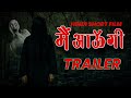 Trailer    main aaungi  horror hindi short film trailer  trisun