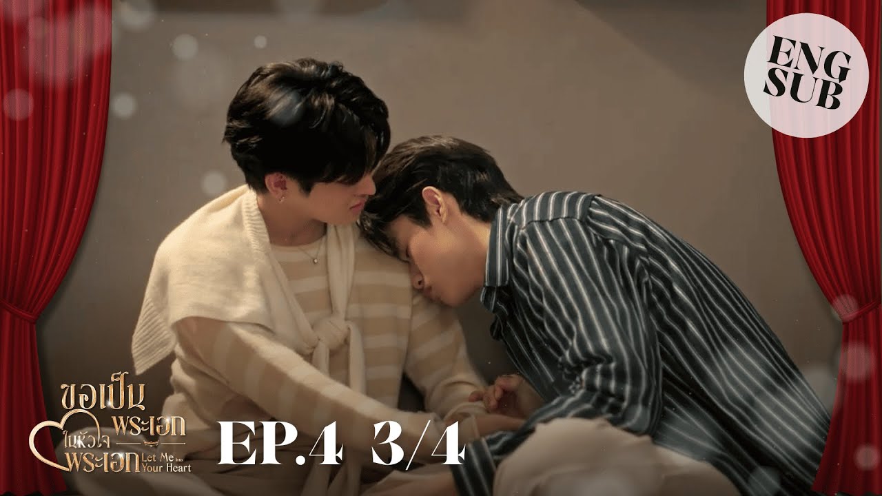 [ENG SUB] EP.4 3/4 ขอเป็นพระเอกในหัวใจพระเอก
