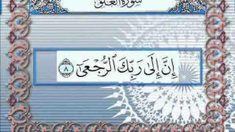 عمران حافظ سورة العلق