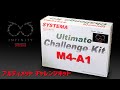 SYSTEMA PTW INFINITY ULTIMATE CHALLENGE KIT 組立/メンテナンス