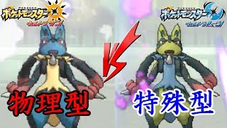 ポケモン大会 物理ルカリオvs特殊ルカリオ れっさあ氏 劣化ライバロリ最強決定戦 2 ウルトラサン ウルトラムーン ポケモンusum Youtube