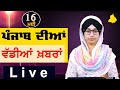 Big news of punjab  harsharan kaur  punjabi news  16 may 2024  the khalas tv