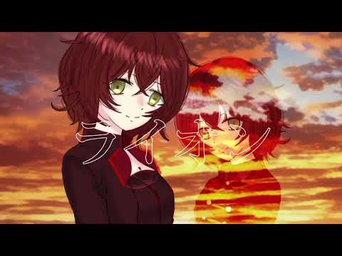 【歌ってみた】ライオン／マクロスf May'n×中島愛 【cover しば】