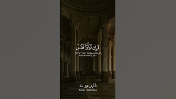 لَقَدْ جَاءَكُمْ رَسُولٌ مِّنْ أَنفُسِكُمْ عَزِيزٌ عَلَيْهِ مَا عَنِتُّمْ | القارئ هيثم قانة