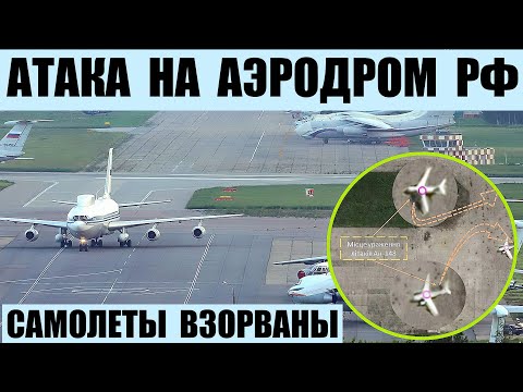 Аэродром Чкаловский в Подмосковье атакован. Взорваны самолеты и вертолет.