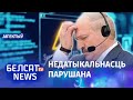 Лукашэнка праслухоўвае размовы дыпламатаў | Лукашенко прослушивает разговоры дипломатов