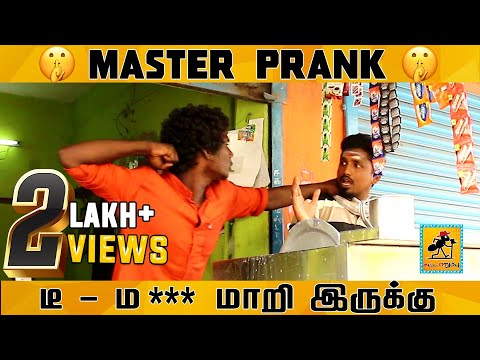 Master Prank - Vachu Seivom | Tamil Prank | Katta Erumbu
