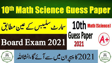 Math Science Guess Paper For 10th Class 2021 | According To Smart Syllabus | By Education Updates