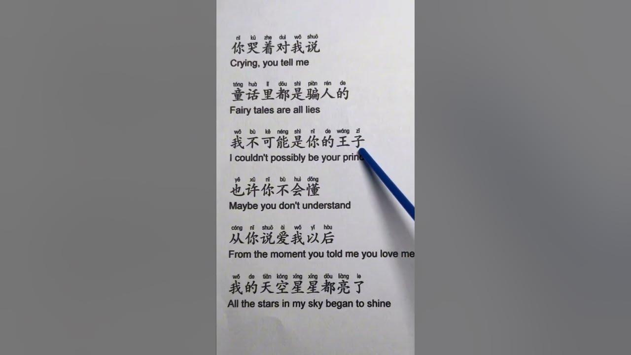 Learn Chinese mandarin song with English lyrics