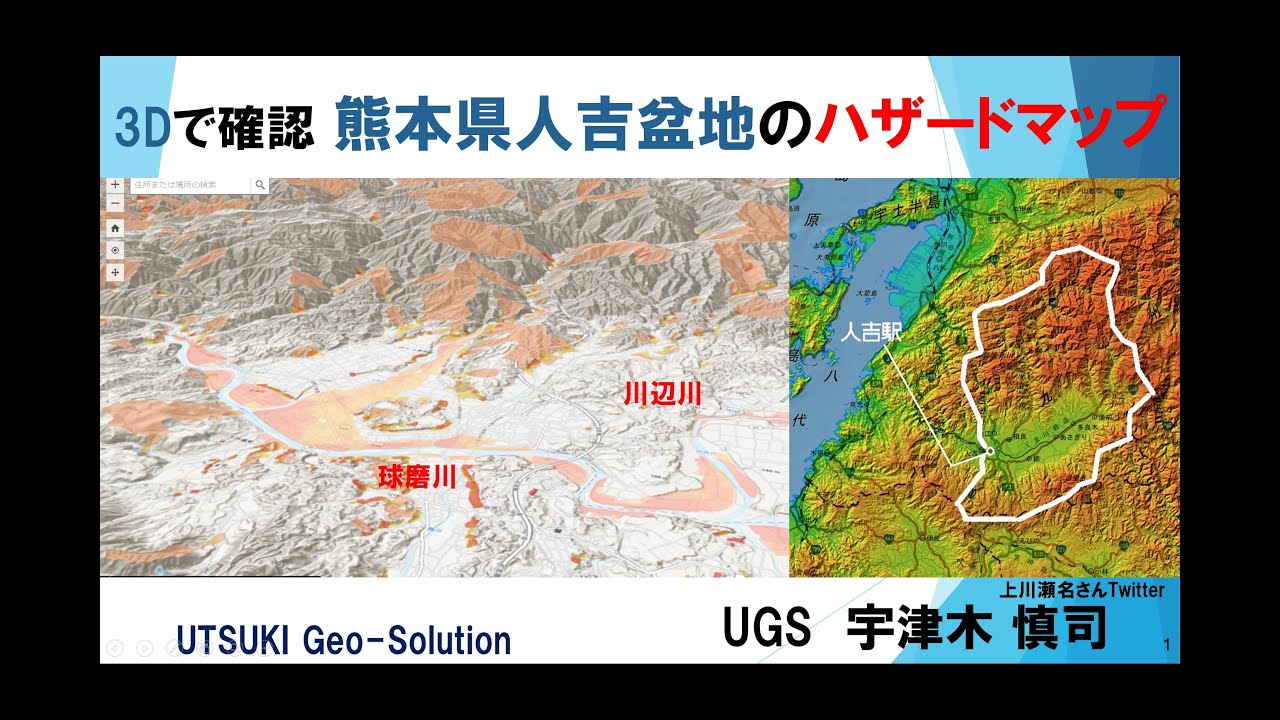 3dで確認するハザードマップ 熊本県人吉盆地 Youtube