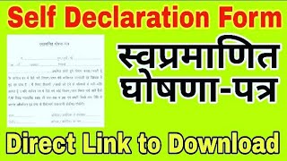 Self Declaration Form स वप रम ण त घ षण पत र Be A Champ Youtube Self Declaration Form स वप रम ण त घ षण पत र Be A Champ Youtube
