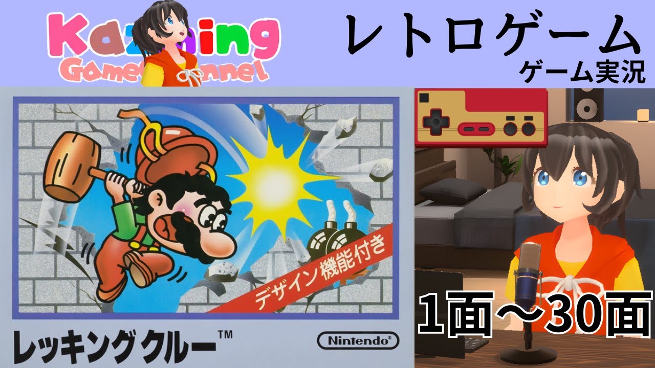 レトロゲーム実況【レッキングクルー】1面～30面 - YouTube