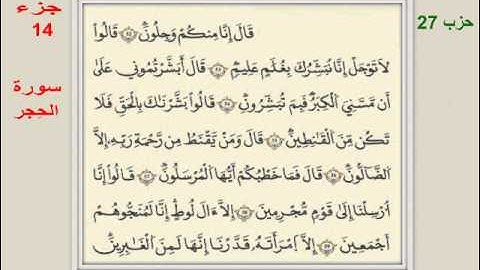 015 سورة الحجر برواية قالون -الدوكالي-