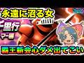 【ドラクエウォーク】覇王斬会心ダメが一生出ませんが本日も追いかけます