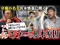 【喝!!】レジェンド宮本慎也さんが指摘“岡田阪神に見えた守備の綻び”「彼がいる限り広島は10年磐石」見えてきたセリーグ優勝の行方