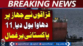 Somalia Oil Tanker Seized | 11 Pakistani Sailors Held Hostage - Aaj Pakistan News