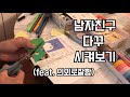 [✍🏻다이어리꾸미기] 남자친구에게 다꾸를 시켜봤어요! /get diary with him/ 난생 처음 다꾸해보기