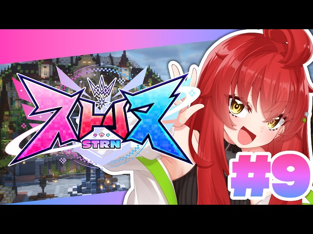 【#ストリヌ】#9 最終日！皆マジでありがとう！！全力で楽しむぞ！！！【覇王別姫樹里/#サボちゃん観察日記】