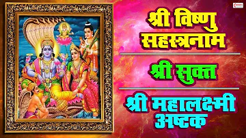 श्री विष्णू सहस्त्रनाम ! श्री सुक्त ! श्री लक्ष्मी अष्टक ! ||| Vishnu Sahasranamam | Shree Suktam