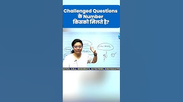 UGC NET Answer key Challenge | Challenged Question के Number किसको मिलते है? #shorts #shortsfeed