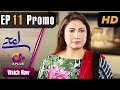 Watch Lamhay - Episode 11 Promo | Aplus Dramas | Saima Noor, Sarmad Khoosat | Pakistani Drama Online In HD