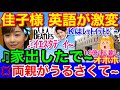 佳子さま英語が激変？Yesterday ♪家出したで～★通訳を介さずに英語力の演出