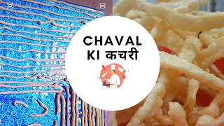 चावल की कचरी || How to make Chaval ki kachri at home deeptirajdubar