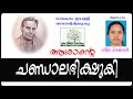 VEENAPOOVU - KUMARANASAN KAVITHA - YouTube