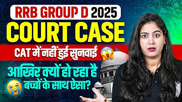 RRB GROUP D COURT CASE UPDATE | 1 सितम्बर COURT CASE नहीं हुई सुनवाई 😭 | RRB GROUP D EXAM DATE 2025