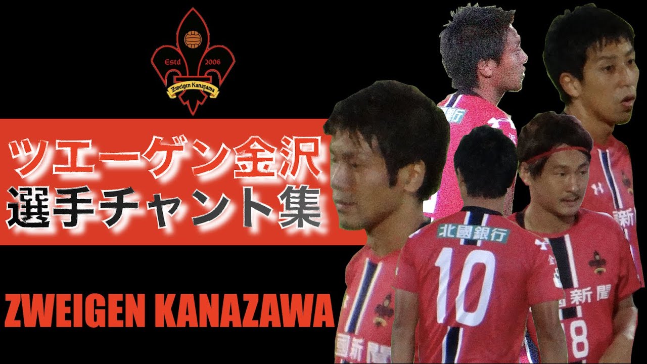 Zweigen Kanazawa Players Chant Medley Youtube