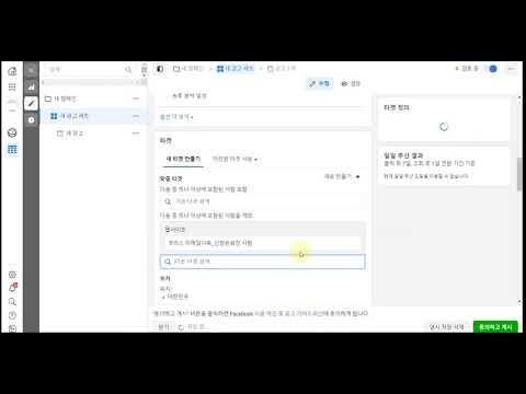 페이스북 타겟팅 광고를 아시나요? 페이스북 타겟을 설정하는 방법!