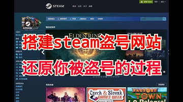 今天来还原你账号被盗的过程，Python搭建一个steam网站后端，记录你的账号密码数据