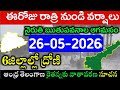 Today Weather Update in AP || Weather forecast today live updates || #TodayWeather report || Tufan